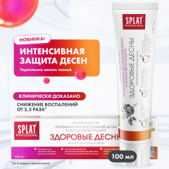 Зубная паста «Здоровые десны»