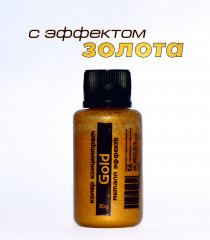 Колер металл эффект
