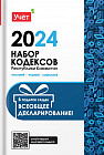 Набор кодексов Республики Казахстан 2024