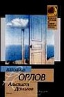 Альтист Данилов