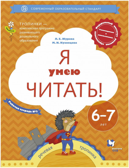 Я умею читать