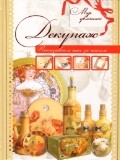 Декупаж