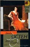 Доводы рассудка | Классическая и современная проза