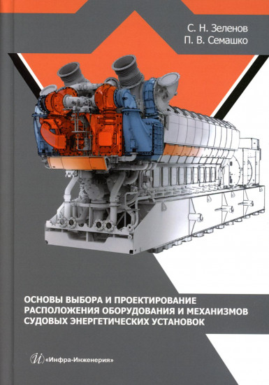 Основы выбора и проектирование расположения оборудования