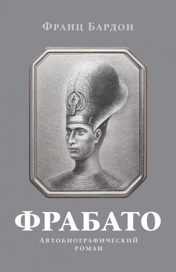 Фрабато