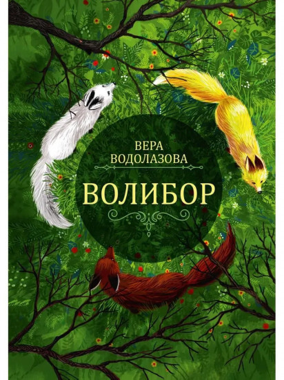 Волибор