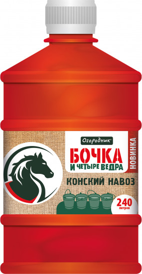 Удобрение органоминеральное «Конский навоз»