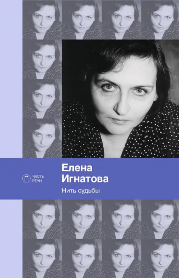 Нить судьбы