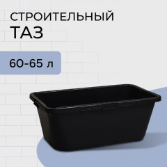 Таз строительный