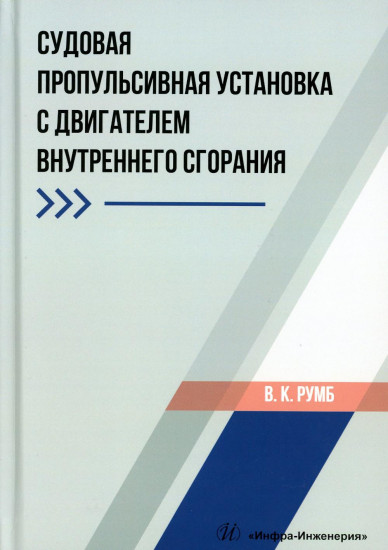 Судовая пропульсивная установка с двигателем внутреннего сгорания