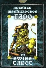 Древнее швейцарское таро