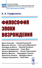 Философия эпохи Возрождения