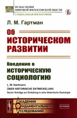Об историческом развитии