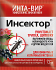 Инсектицид универсальный «Инсектор»