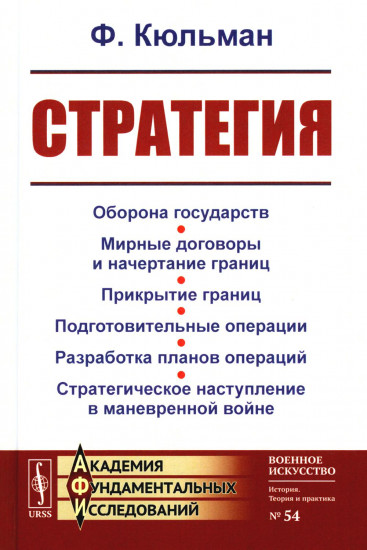 Стратегия