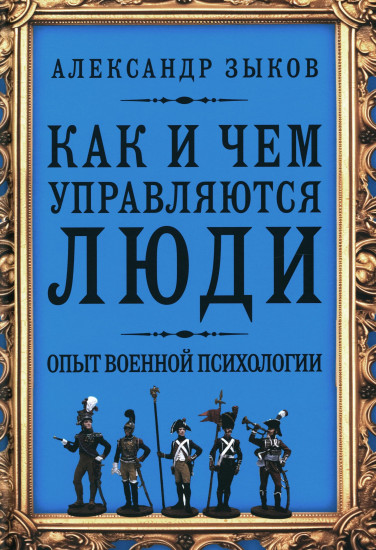 Как и чем управляются люди