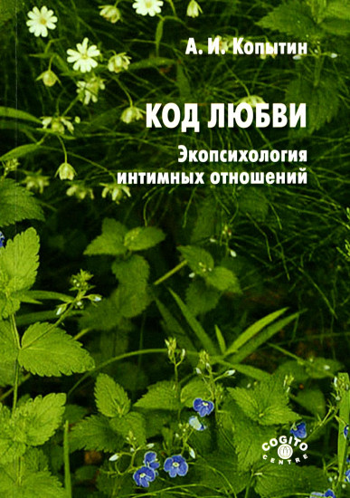Код любви
