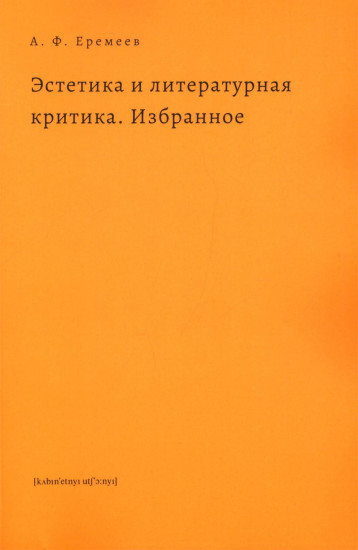 Эстетика и литературная критика