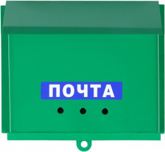 Ящик почтовый горизонтальный