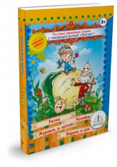 Русские народные сказки