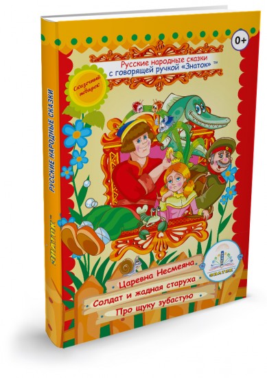 Русские народные сказки