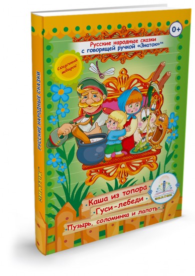 Русские народные сказки