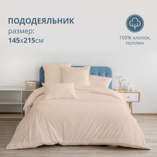 Пододеяльник
