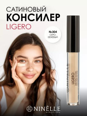 Консилер для лица сатиновый «Ligero», оттенок 304 Серо-бежевый