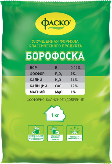 Удобрение «Борофоска»