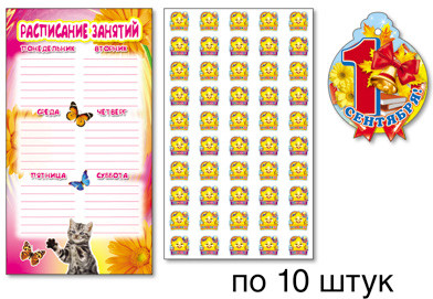 Набор для учащихся начальной школы