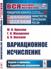 Вариационное исчисление