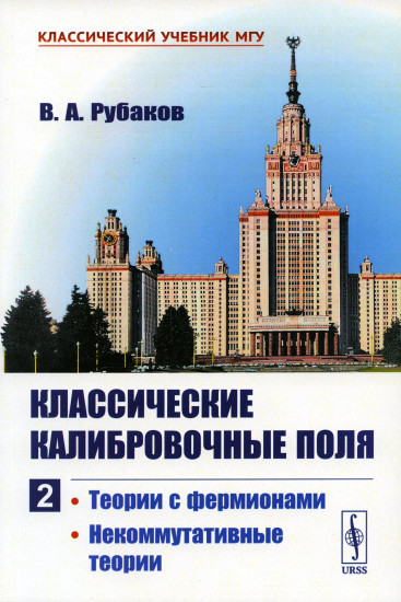 Классические калибровочные поля. Часть 2