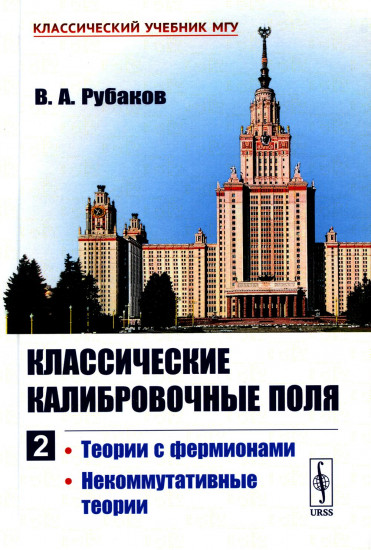 Классические калибровочные поля. Часть 2