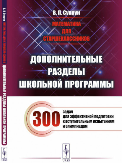 Математика для старшеклассников