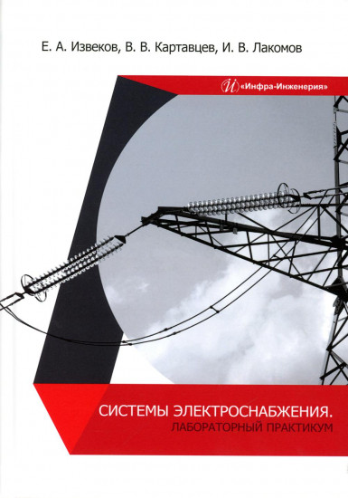 Системы электроснабжения