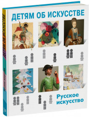Русское искусство