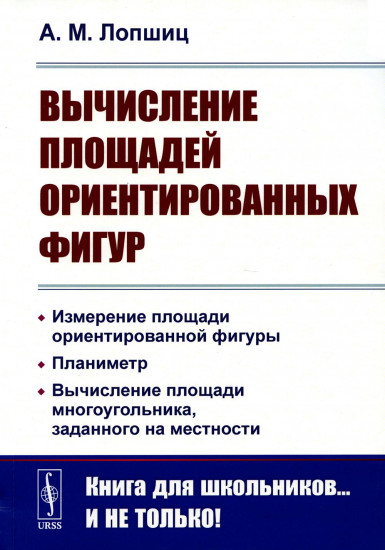 Вычисление площадей ориентированных фигур