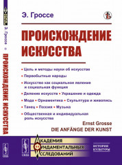 Происхождение искусства