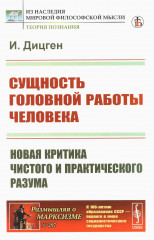 Сущность головной работы человека
