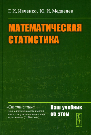 Математическая статистика