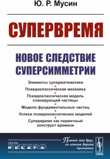 Супервремя. Новое следствие суперсимметрии