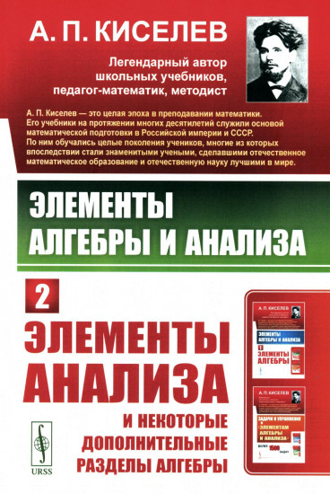 Элементы алгебры и анализа. Элементы анализа