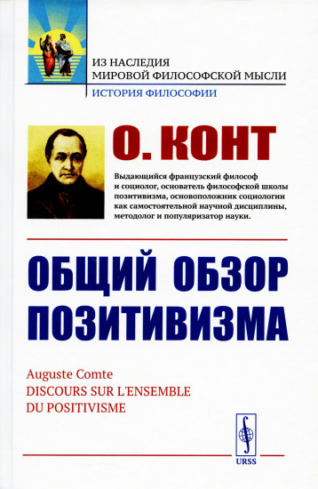 Общий обзор позитивизма. Доктрина