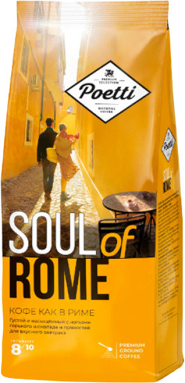 Кофе молотый «Soul of Rome»