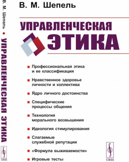 Управленческая этика