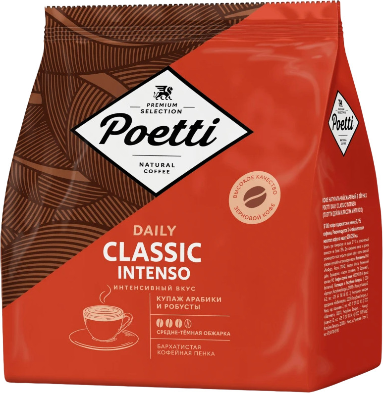Кофе в зернах «Daily Classic Intenso» | Poetti