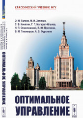 Оптимальное управление