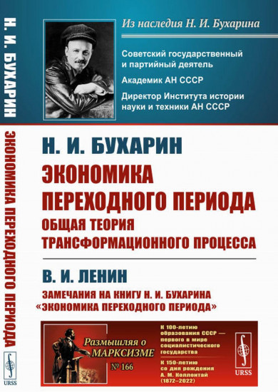 Экономика переходного периода. Общая теория