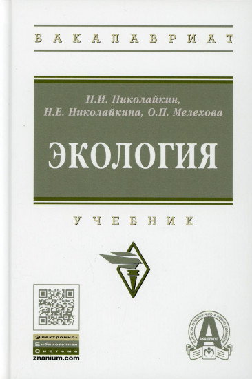 Экология