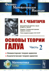 Основы теории Галуа. Часть 2